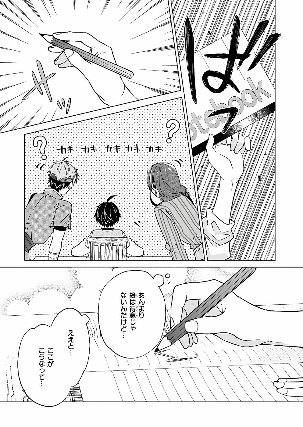 Saikyou no Kanteishi tte Dare no koto? ~Manpuku gohan de Isekai Seikatsu~ - Chapter 26 - Page 7